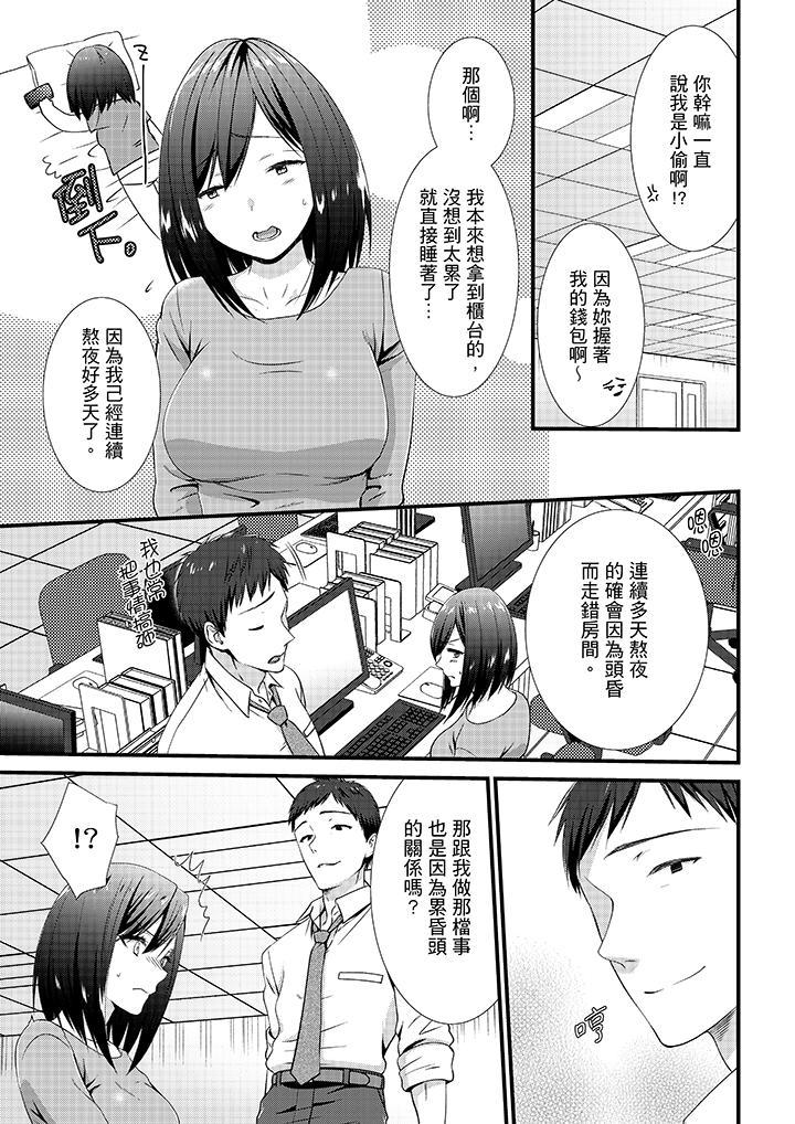 不會吧，膠囊旅館有色狼！？，第7話，第 8 页