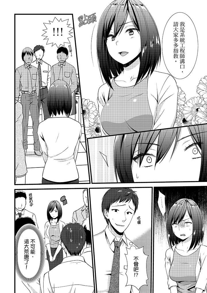 不會吧，膠囊旅館有色狼！？，第7話，第 3 页