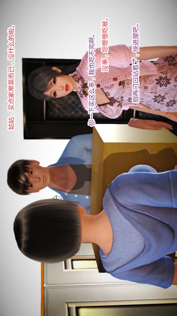 新婚妻子与卖菜老板(3D)，02【第2话】，第 11 页