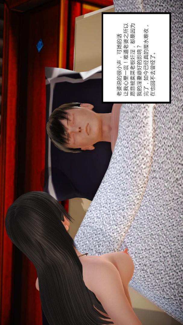 新婚妻子与卖菜老板(3D)，04【第1话】，第 21 页