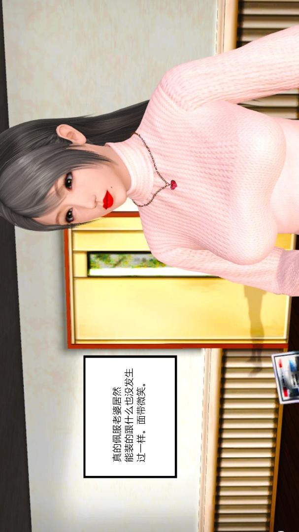 新婚妻子与卖菜老板(3D)，05【第1话】，第 11 页