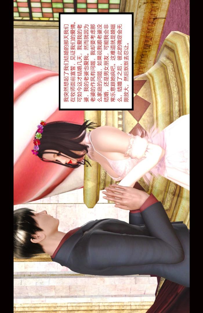 新婚妻子与卖菜老板(3D)，05【第1话】，第 22 页