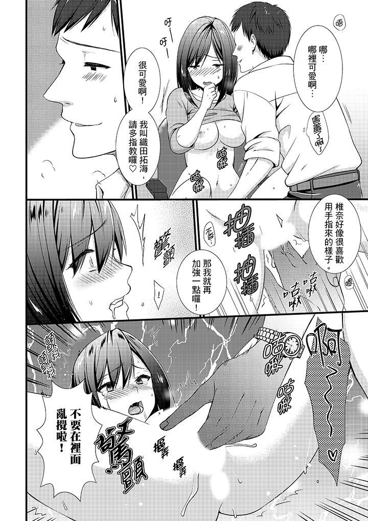 不會吧，膠囊旅館有色狼！？，第8話，第 5 页