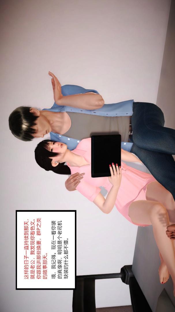 新婚妻子与卖菜老板(3D)，05【第4话】，第 12 页