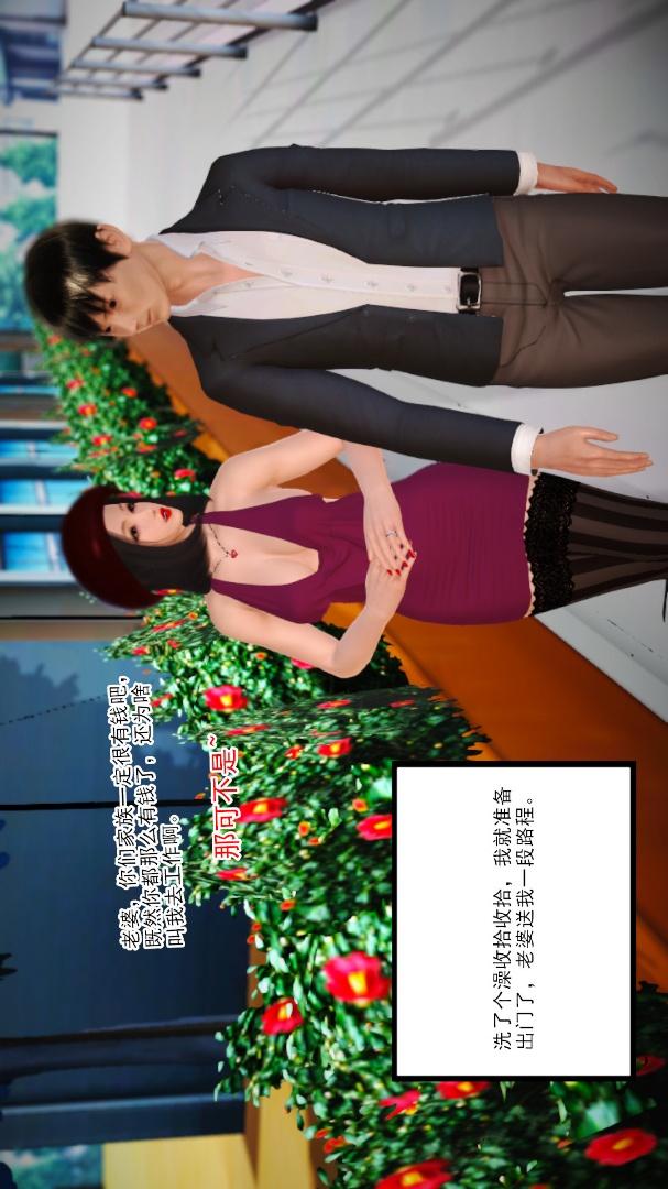 新婚妻子与卖菜老板(3D)，06【第1话】，第 8 页