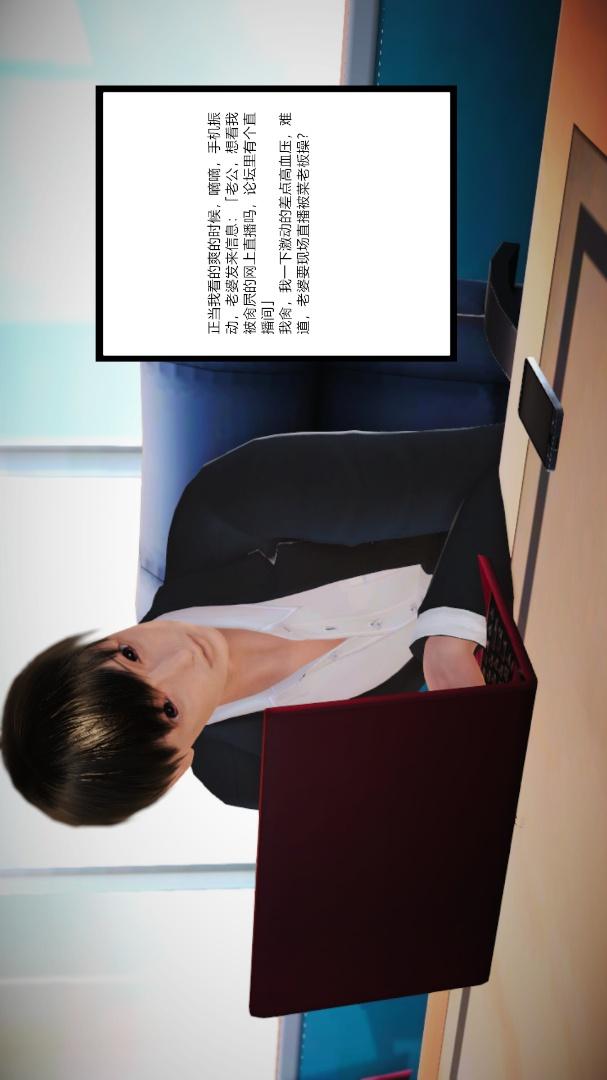 新婚妻子与卖菜老板(3D)，06【第3话】，第 5 页