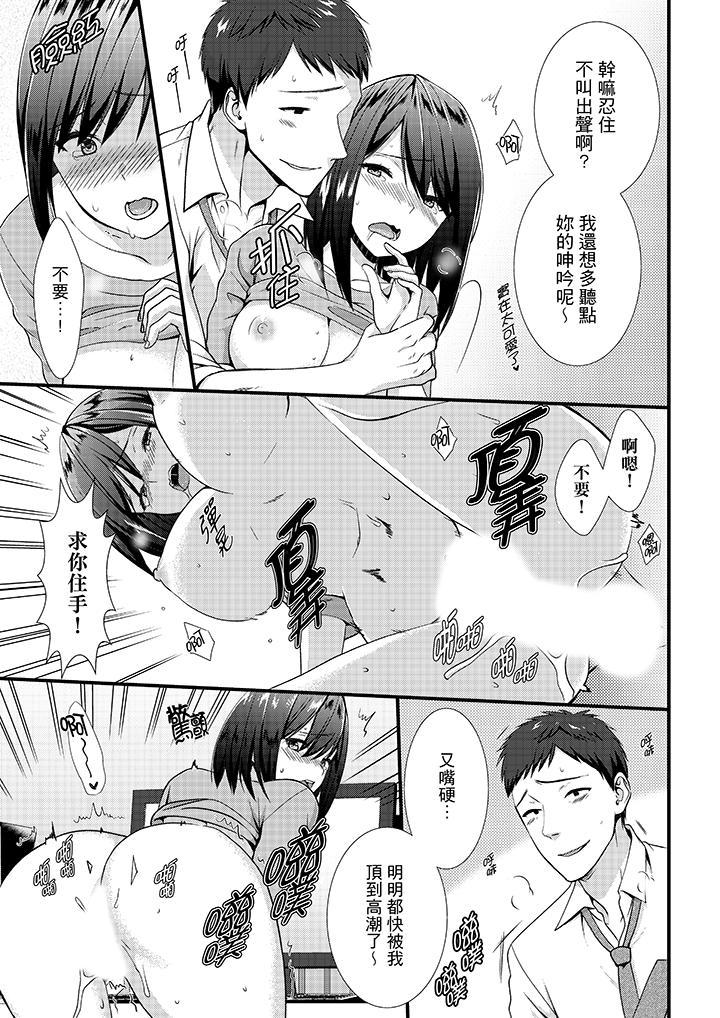 不會吧，膠囊旅館有色狼！？，第9話，第 8 页