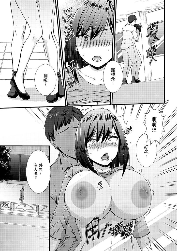 不會吧，膠囊旅館有色狼！？，第9話，第 12 页