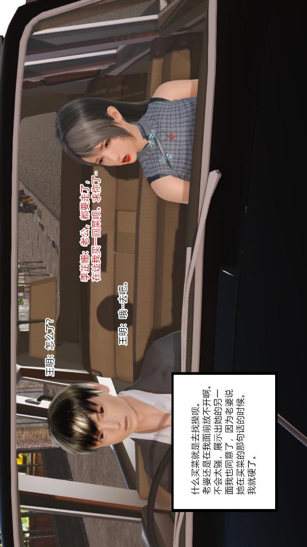 新婚妻子与卖菜老板(3D)，08【第1话】，第 11 页