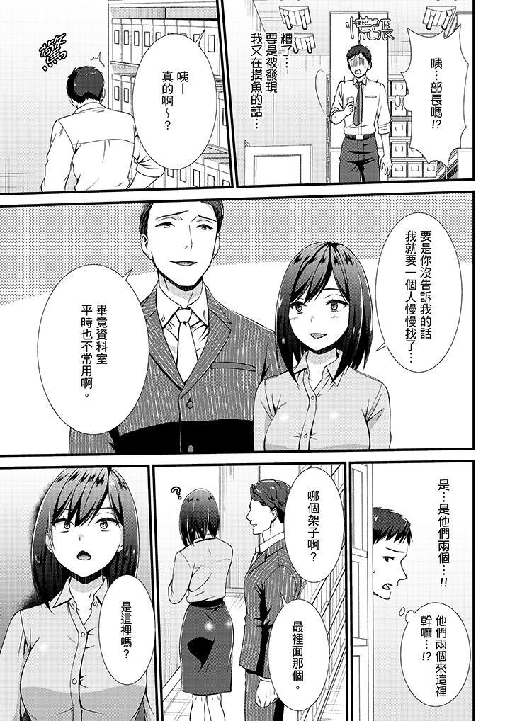 不會吧，膠囊旅館有色狼！？，第10話，第 11 页