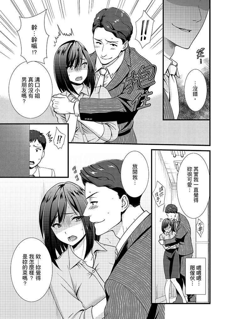 不會吧，膠囊旅館有色狼！？，第10話，第 12 页