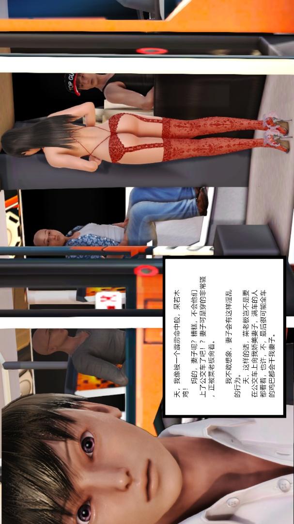 新婚妻子与卖菜老板(3D)，10【第3话】，第 11 页
