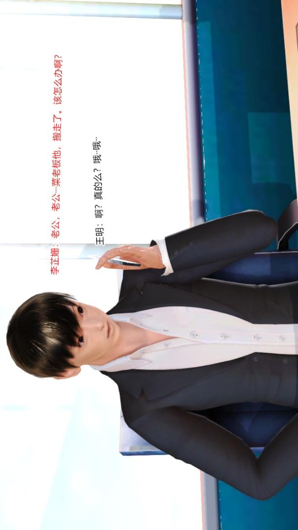 新婚妻子与卖菜老板(3D)，12【第1话】，第 21 页