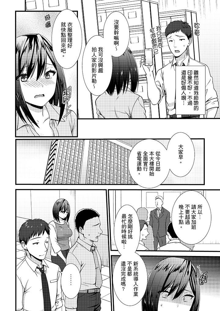 不會吧，膠囊旅館有色狼！？，第11話，第 5 页