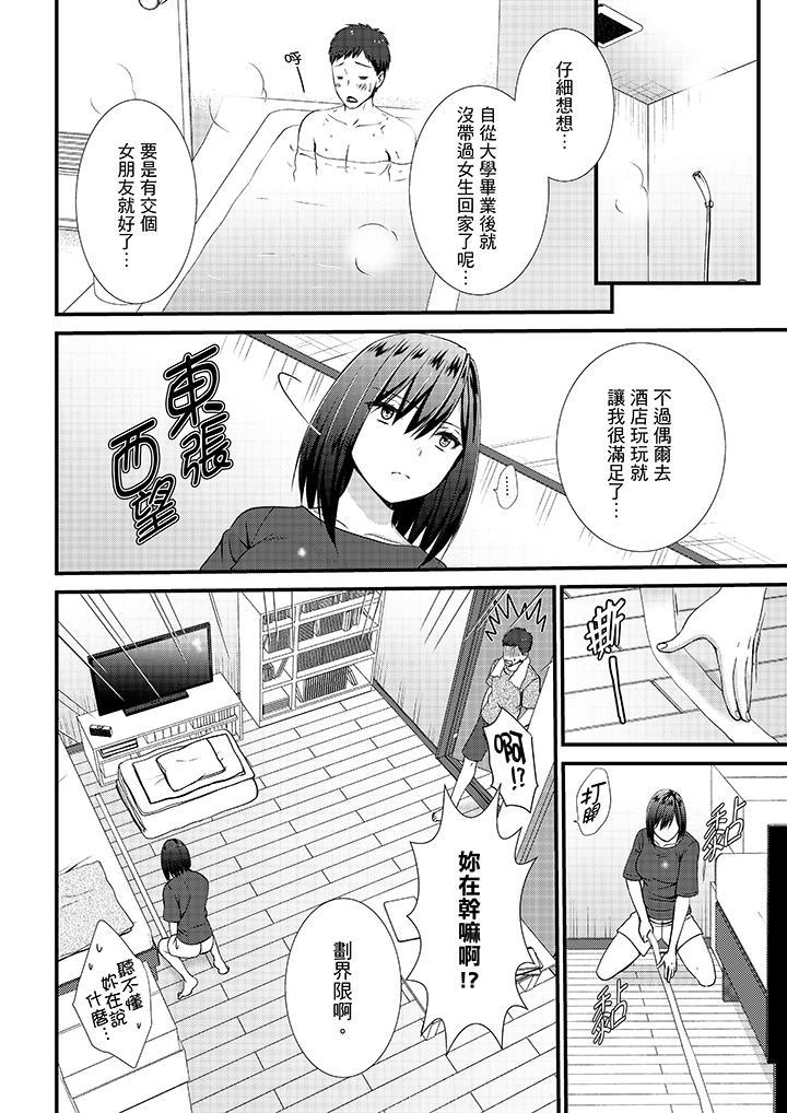 不會吧，膠囊旅館有色狼！？，第11話，第 11 页