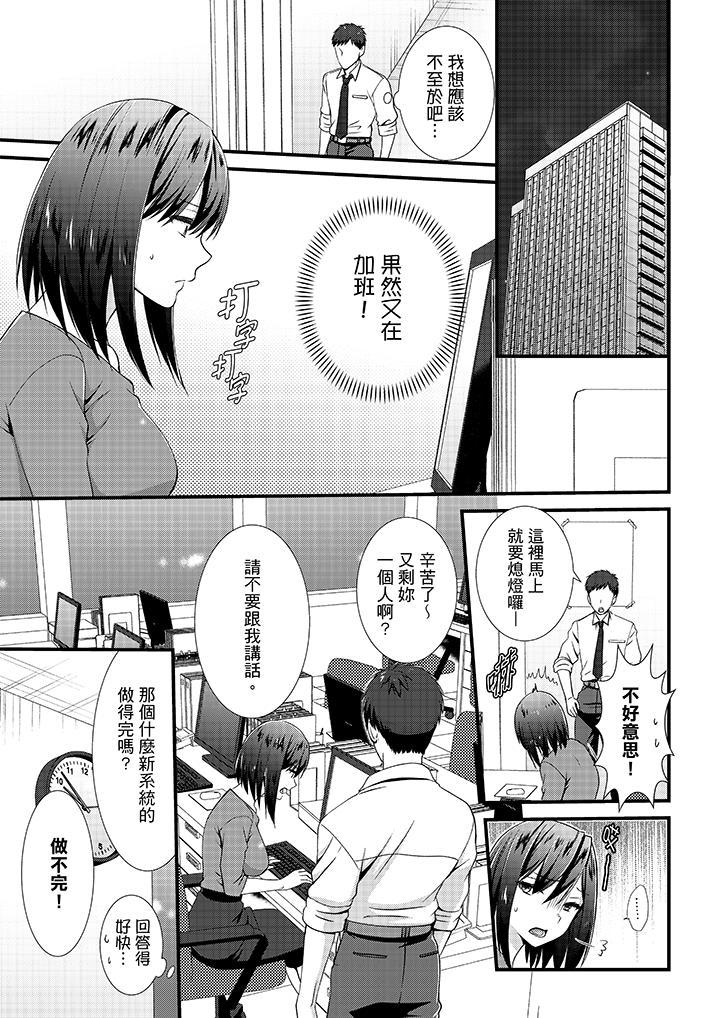 不會吧，膠囊旅館有色狼！？，第11話，第 6 页