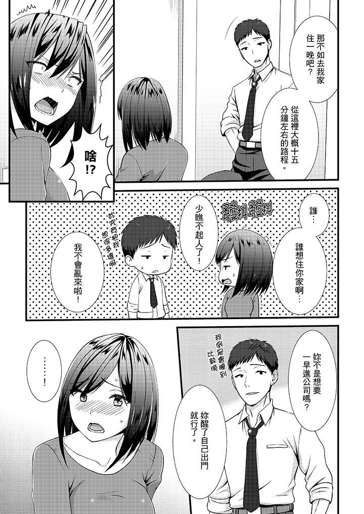 不會吧，膠囊旅館有色狼！？，第11話，第 8 页