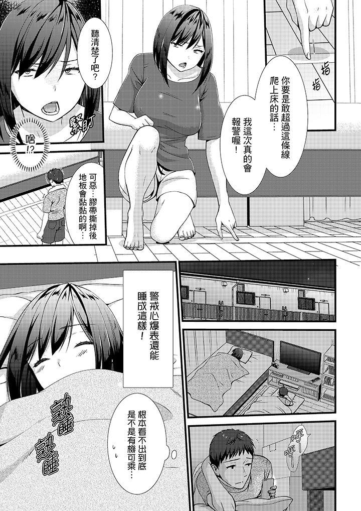 不會吧，膠囊旅館有色狼！？，第11話，第 12 页