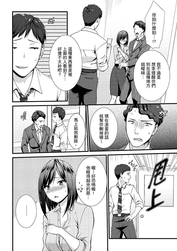 不會吧，膠囊旅館有色狼！？，第11話，第 3 页