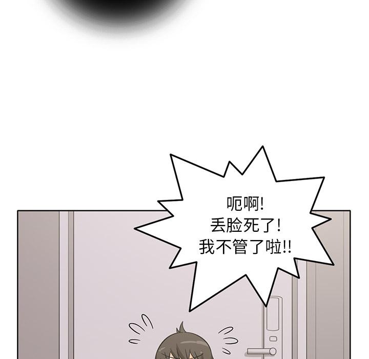 新来的女邻居，第1话，第 52 页