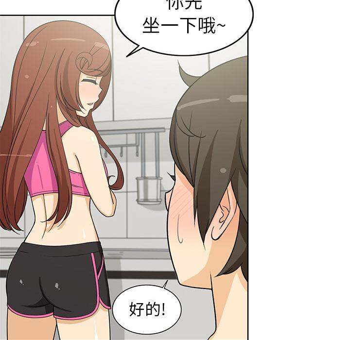 新来的女邻居，第2话，第 40 页