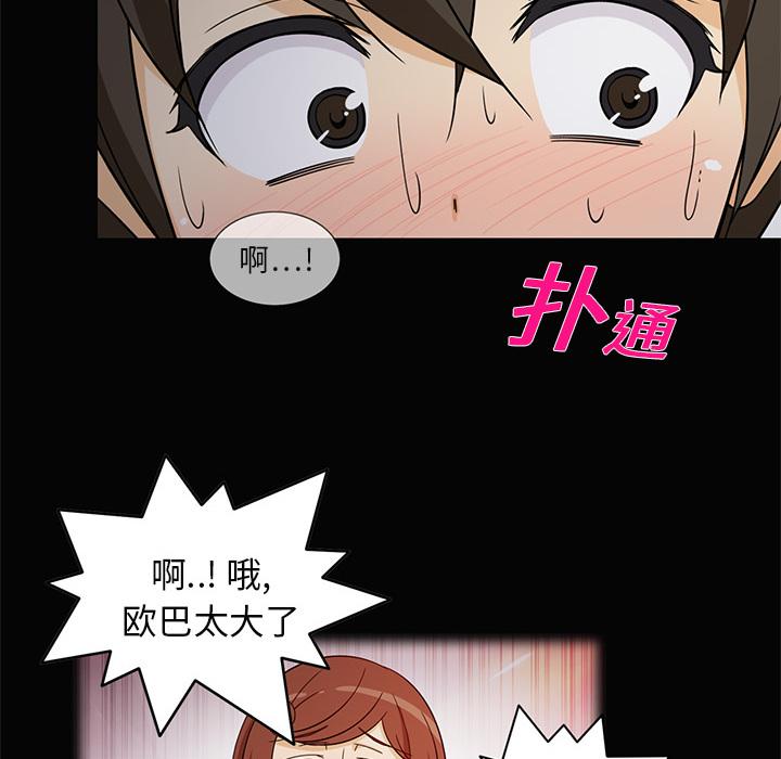 新来的女邻居，第2话，第 12 页