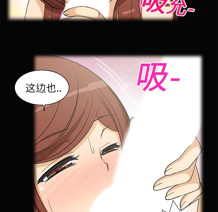 新来的女邻居，第3话，第 21 页