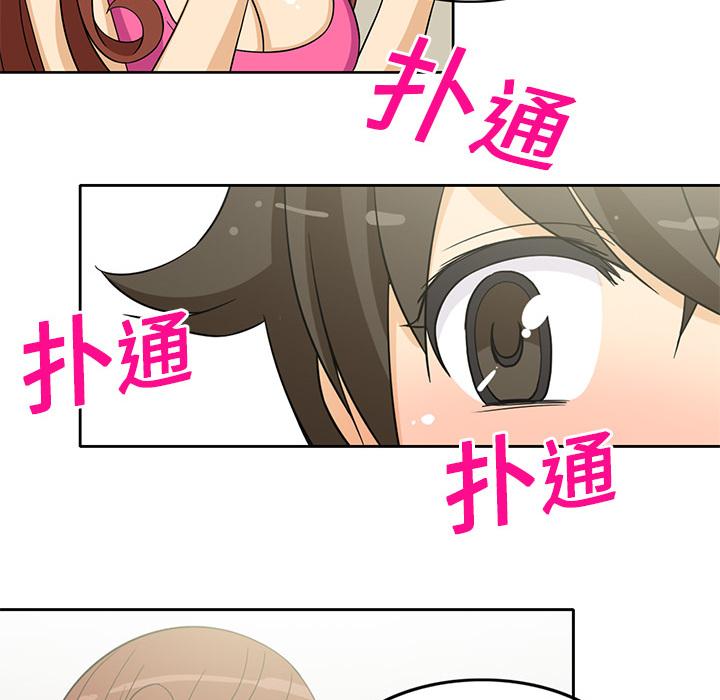 新来的女邻居，第3话，第 52 页