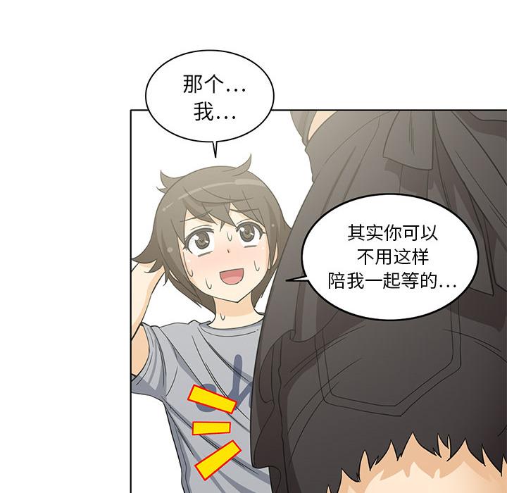 新来的女邻居，第4话，第 44 页