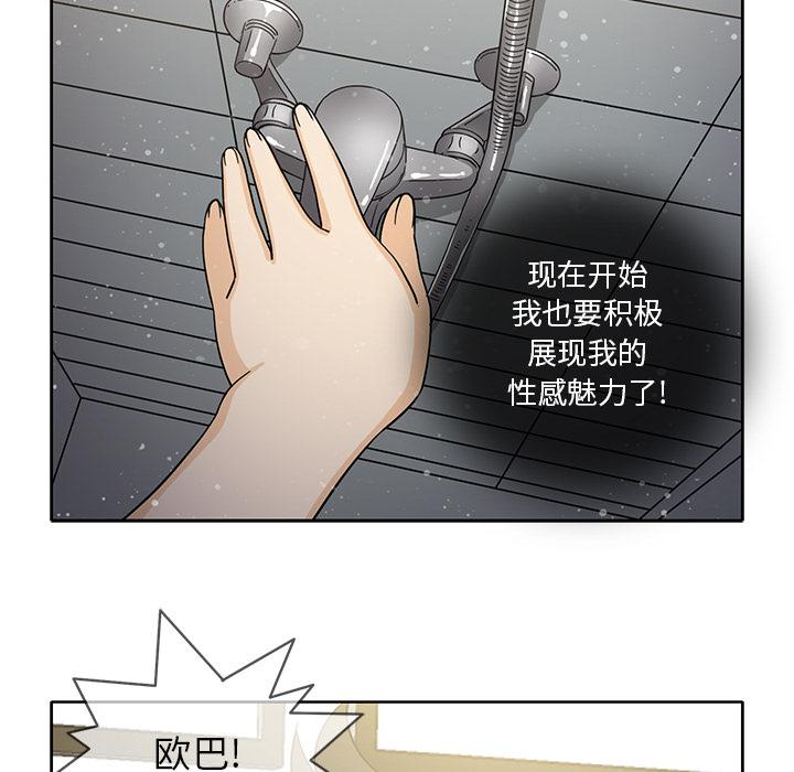 新来的女邻居，第11话，第 44 页