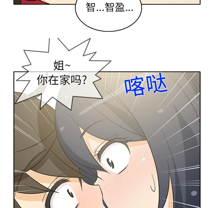 新来的女邻居，第11话，第 52 页