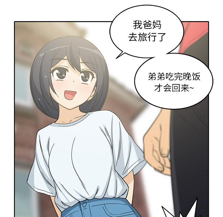 新来的女邻居，第11话，第 15 页