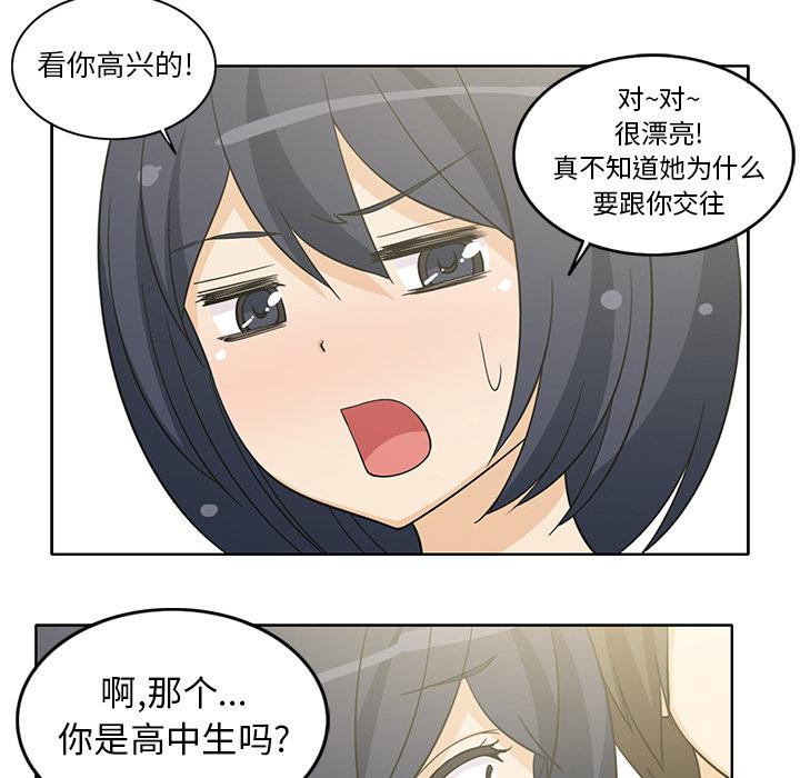 新来的女邻居，第12话，第 44 页