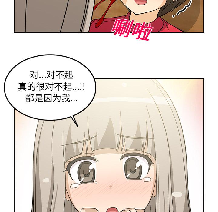 新来的女邻居，第13话，第 49 页