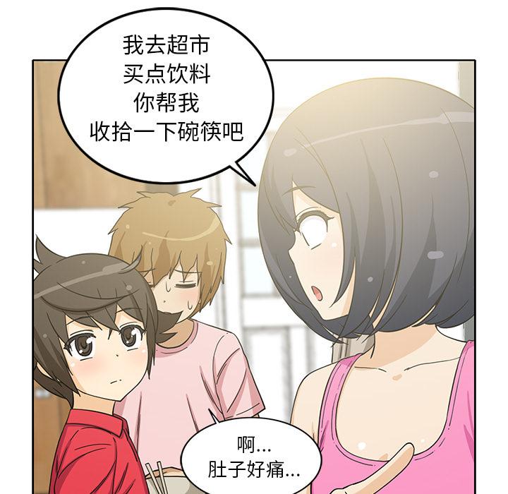 新来的女邻居，第13话，第 15 页