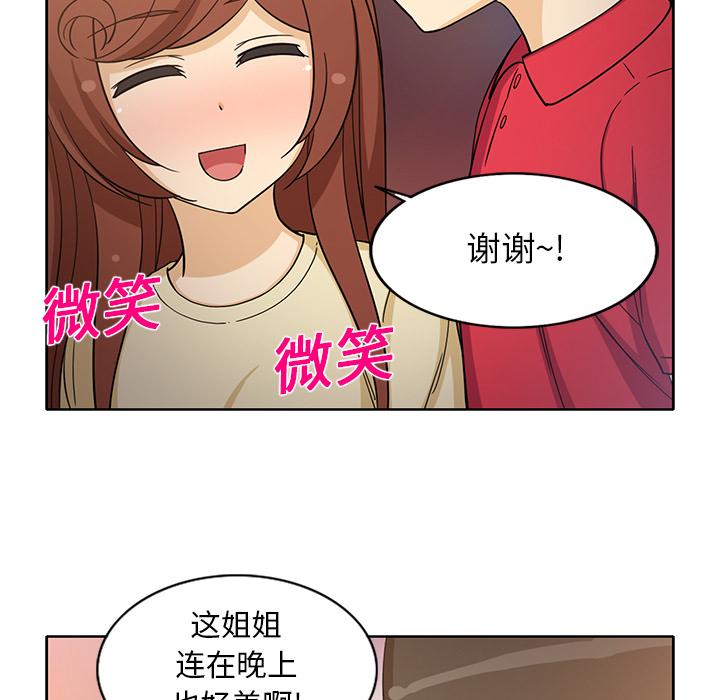 新来的女邻居，第14话，第 44 页