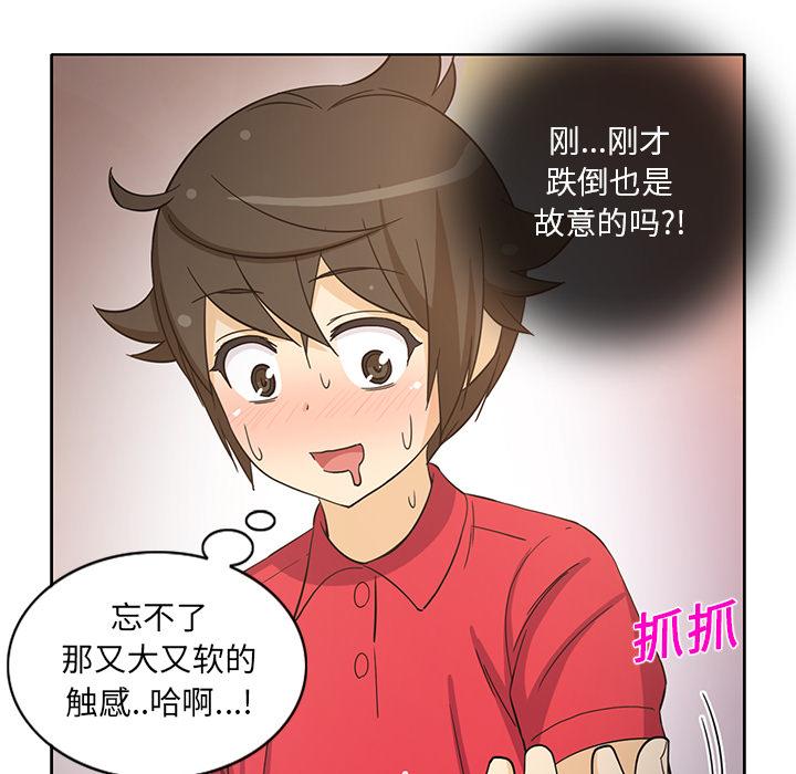 新来的女邻居，第14话，第 21 页