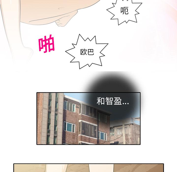 新来的女邻居，第20话，第 25 页