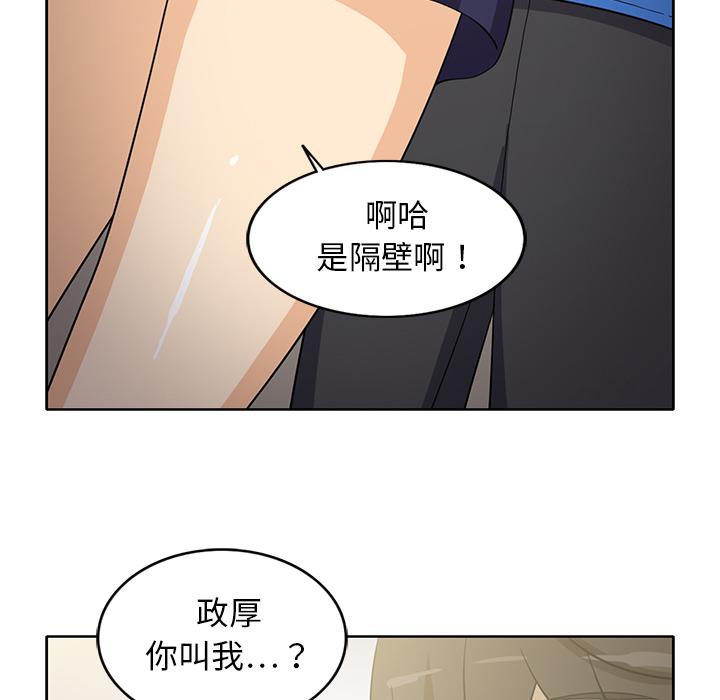 新来的女邻居，第21话，第 44 页