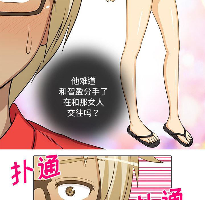 新来的女邻居，第24话，第 44 页
