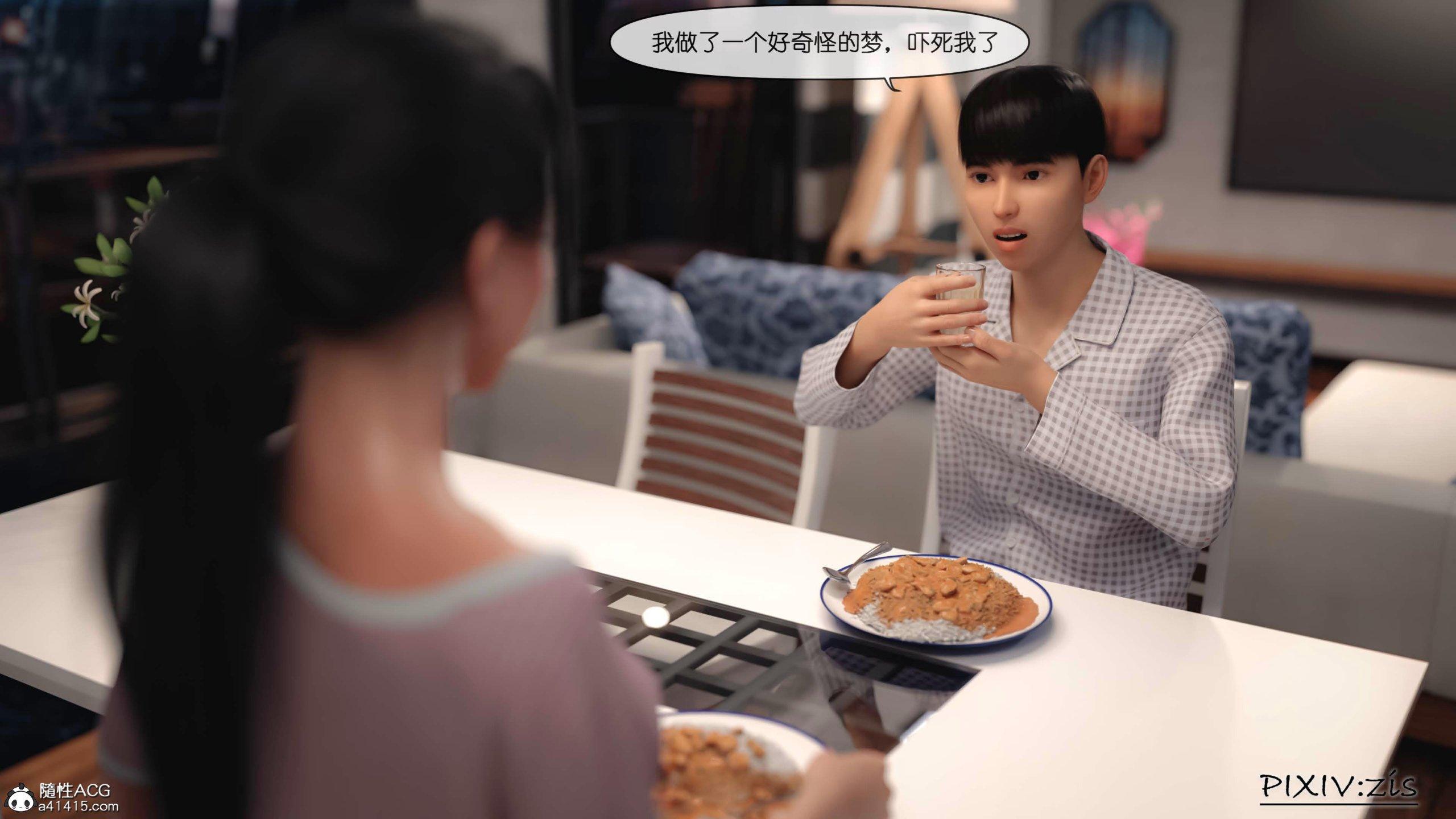 新母，第1章，第 12 页