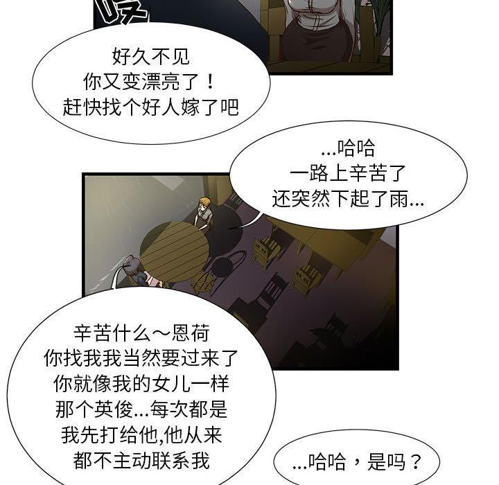 昂贵的交易，第 1 话，第 40 页