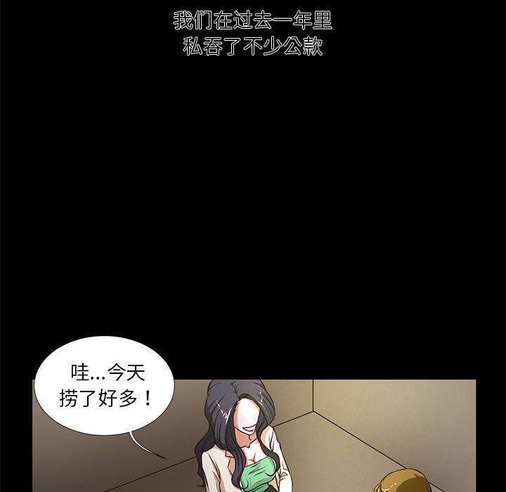 昂贵的交易，第 1 话，第 69 页