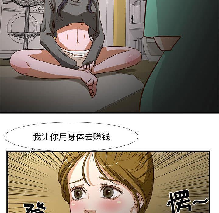 昂贵的交易，第 1 话，第 84 页
