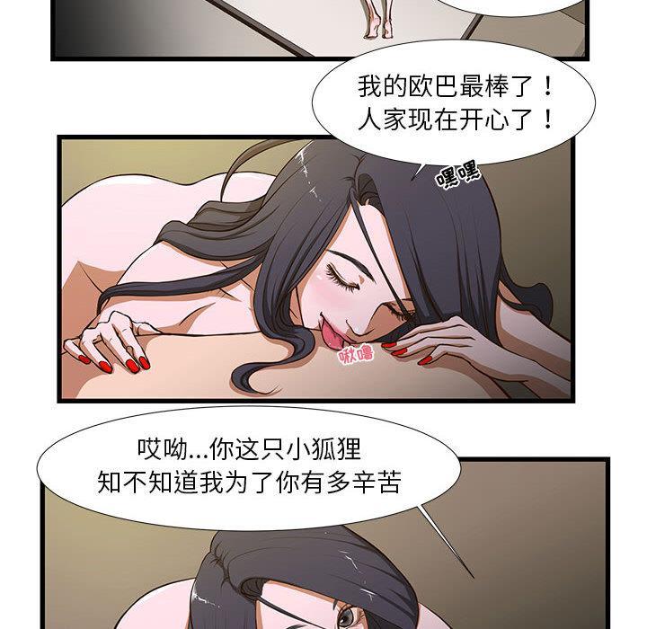 昂贵的交易，第 1 话，第 22 页