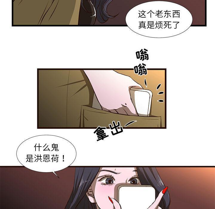 昂贵的交易，第 1 话，第 28 页
