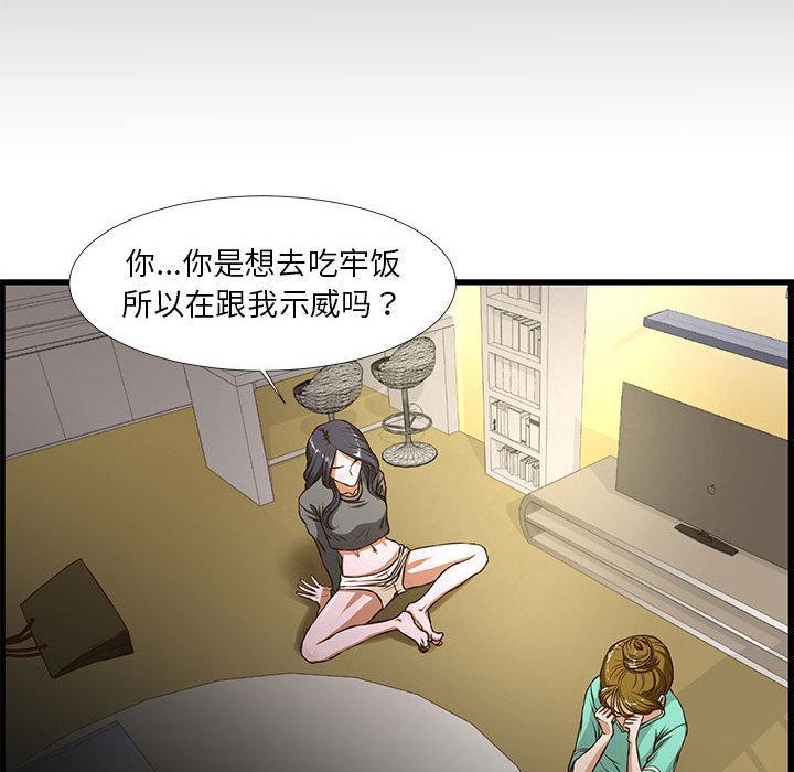 昂贵的交易，第 1 话，第 77 页