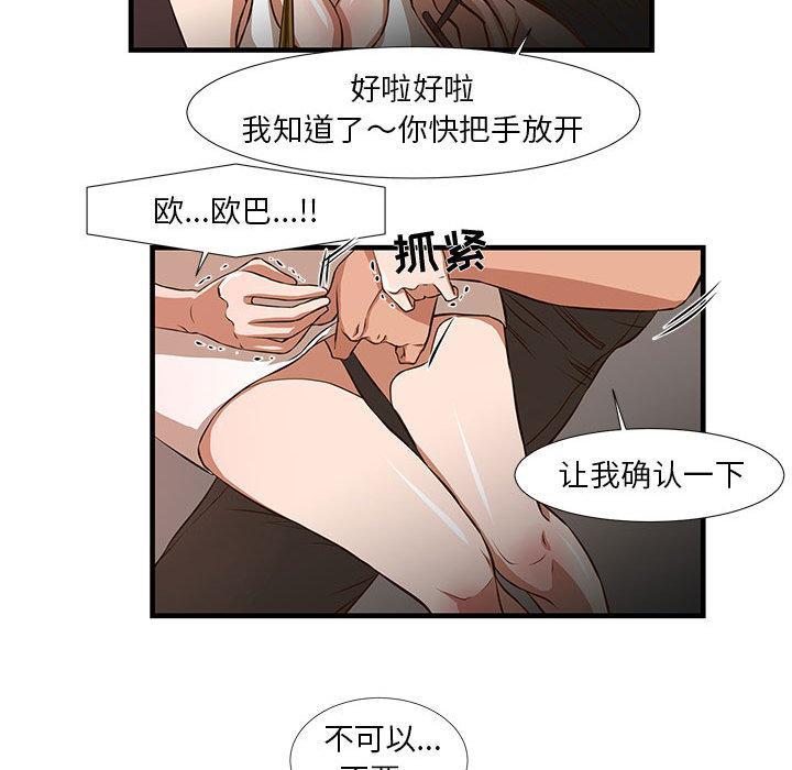 昂贵的交易，第 2 话，第 34 页