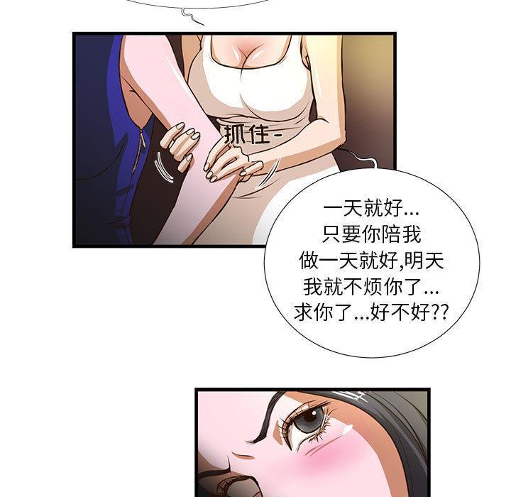 昂贵的交易，第 2 话，第 5 页