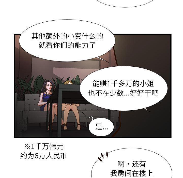 昂贵的交易，第 2 话，第 11 页